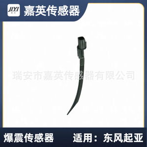 Capteur de démarquage Jia Ying pour Dongfeng Kia OE 3950038032 3951038020 395103802 - Product Image 3