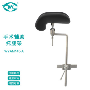Great Cause Operating <b>Table</b> <b>Leg</b> Support WYAM140-A Stainless Steel <b>Adjustable</b> Fixation Plate For Lithotomy Position - Product Image 3