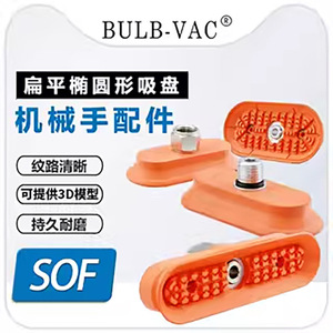 Ventouse pneumatique mécanique en silicone ovale Bulb-Vac SOF - Product Image 1