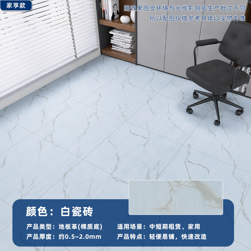 [maison] sol en cuir# carrelage blanc