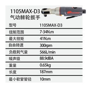 Clé à cliquet pneumatique Ingersoll Rand 1105MAX-D3, entraînement 1/2 pouce, 400 tr/min, outil pneumatique - Product Image 5