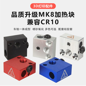 Bloc chauffant 3Dsway Mk8 en aluminium plaqué cuivre pour Cr10s Ender3 avec étiquette d'avertissement de sécurité - Product Image 5