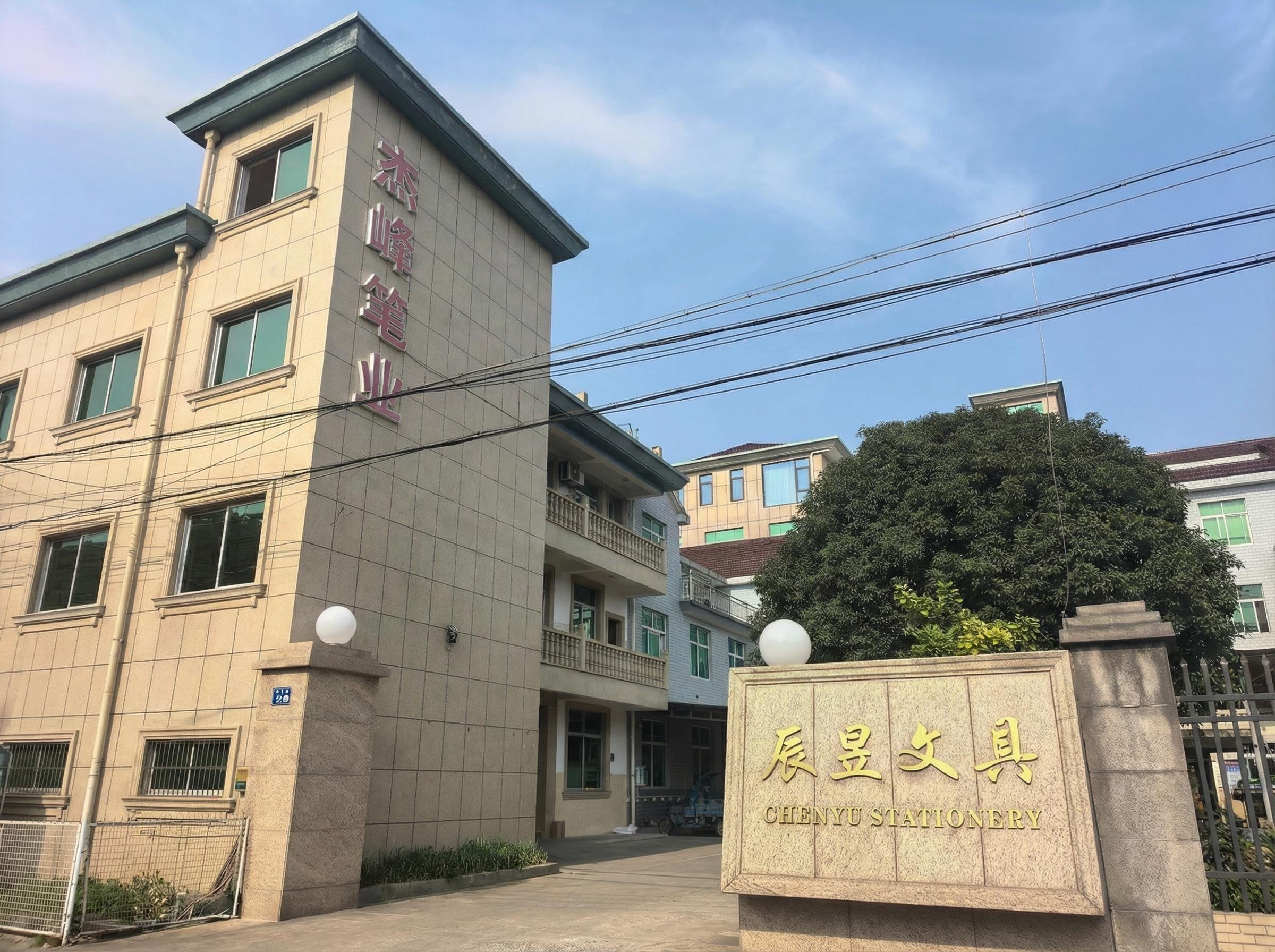 Hangzhou Chenyu Stationery Co., Ltd. logo