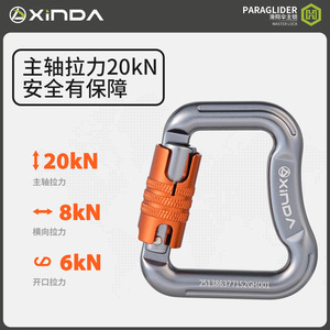 คาราไบเนอร์อัตโนมัติ Xinda สำหรับร่มร่อน ทำจากอลูมิเนียมอัลลอยด์ สีเทาและสีดำ ใช้ได้หลากหลายสำหรับปีนเขา โรยตัว และตะขอเกี่ยวเพื่อความปลอดภัย - Product Image 5