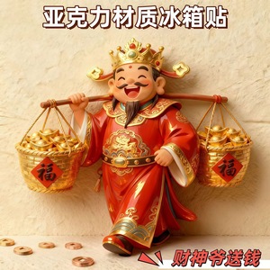 Autocollant magnétique pour réfrigérateur, en acrylique, motif de dieu de la richesse, décoration du nouvel an chinois, cadeau amovible - Product Image 3