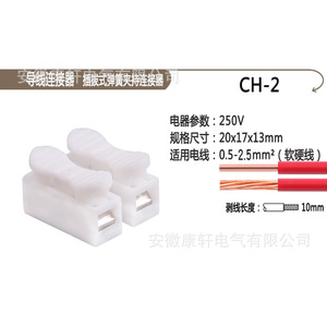 Ch2 Splice Terminal Block 0.5-2.5mm <b>Wire</b> Quick Connect Self-Locking For <b>Led</b> Ceiling <b>Light</b> - Product Image 2