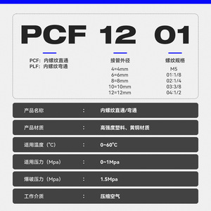 Sayu Pneumatic Hose <b>Quick</b> <b>Connector</b> PCF6-01 Internal Thread Straight 10-04 Elbow PLF8-02 - Product Image 5
