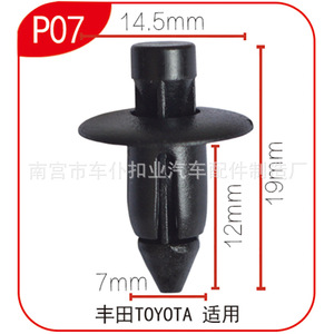 Boucle de fixation automobile P07 pour industrie automobile, clip de 14,5 mm et 19 mm, noir, pour Toyota - Product Image 1