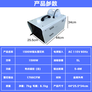 Máquina de Nieve Sunshine Stage de 1500W para Interiores y Exteriores, Simulador de Nieve para Bodas y Navidad - Product Image 5