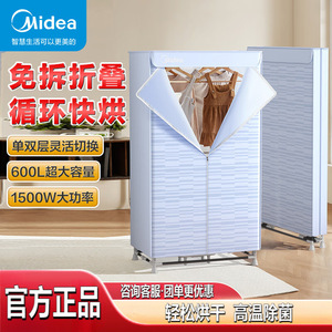 เครื่องอบผ้าไฟฟ้า Midea 1200W แบบตั้งพื้น พร้อมตัวตั้งเวลาและดีไซน์สองชั้น - Product Image 2