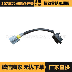 Interruptor de Contacto de Embrague 218920 218924 9652843480 para Peugeot Citroën 307 408, Interruptores Automotrices Nuevos - Product Image 5