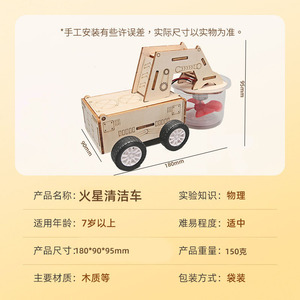 Mars Cleaning Sweeper Garbage Vacuum Cleaner T-M191 Projet scientifique créatif en bois à faire soi-même pour les écoles primaires et secondaires - Product Image 2