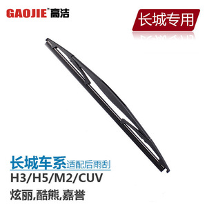 Escobillas limpiaparabrisas traseras Great Wall Haval H1/H2S/H3/H4/H5/H7/H8/H9 M6/F5/F7 - Product Image 3