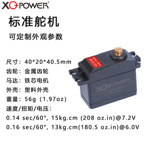 XQ-Power S3115M 15 กก. เซอร์โวดิจิตอล ตัวเรือนพลาสติกสีดำสำหรับรถ RC และเครื่องบิน - Product Image 3