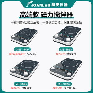เครื่องกวนสารแม่เหล็กดิจิตอล Joanlab แบบ 4 ตำแหน่ง สำหรับใช้ในห้องปฏิบัติการ ใช้มอเตอร์แบบไร้แปรงถ่าน - Product Image 3
