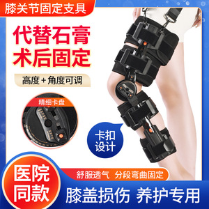 Soporte de Fijación para Rodilla Haobo Junkang E18 Ajustable para Fractura Rotuliana, Lesión de Menisco y Ligamentos - Product Image 4