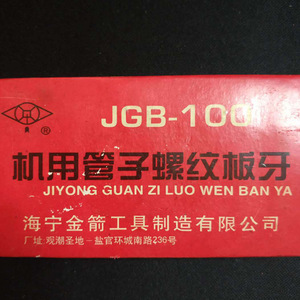 แม่พิมพ์เกลียวท่อ Golden Arrow Jgb 100 ขนาด 1/2 นิ้ว เกลียวหยาบ สำหรับเครื่องเกลียวไฟฟ้า - Product Image 5