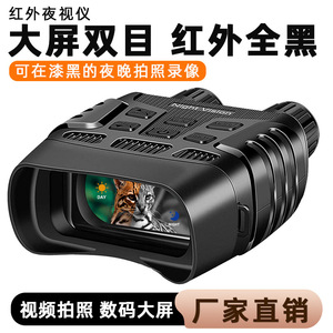 Night Vision Binoculars 24mm 2.4inch Screen Infrared Outdoor Hunting Surveillance - Product Image 4