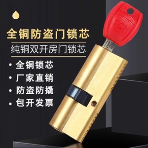 Cylindre de serrure tout en cuivre pour porte de sécurité, antivol, universel, pour remplacement de porte d'entrée de maison ou de chambre - Product Image 1