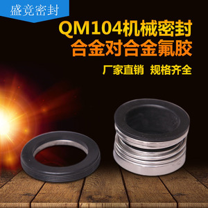 ซีลกลไก 104 มม. เส้นผ่านศูนย์กลางภายใน 10 มม. ความหนา แหวนปิดผนึกช่องวาล์วยาง อะไหล่มาตรฐาน - Product Image 4