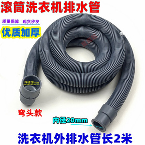 Tuyau d'extension de vidange pour lave-linge Haier, 2 m, plastique, durable, accessoire ménager - Product Image 2