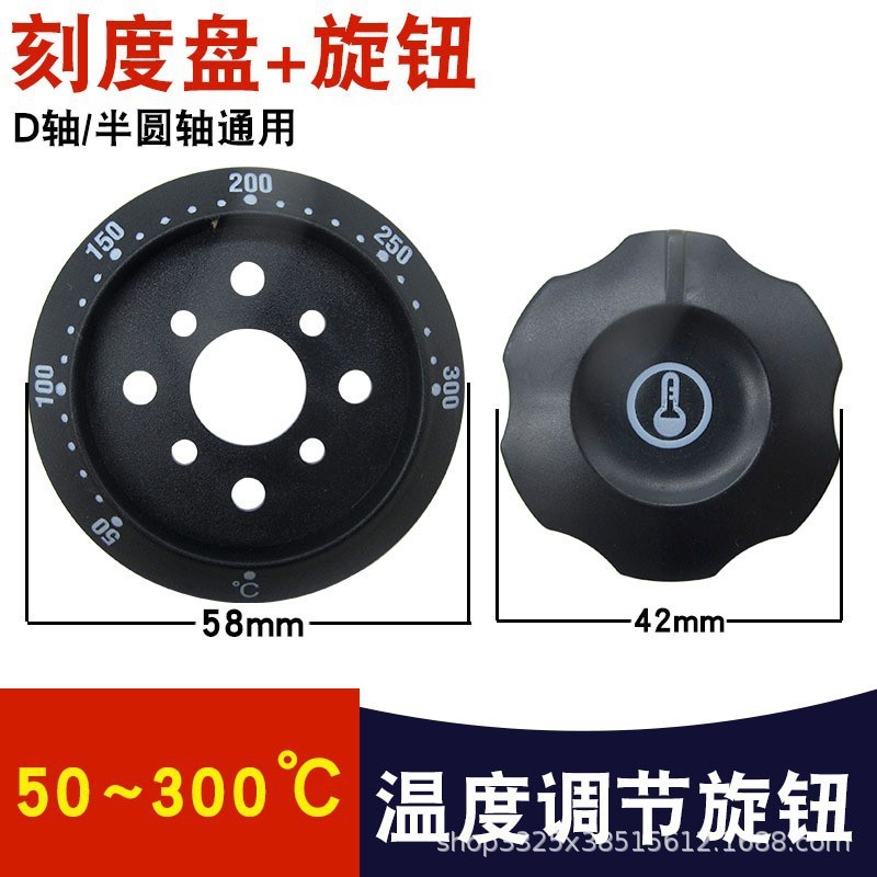 Bouton de réglage de 50 à 300 degrés