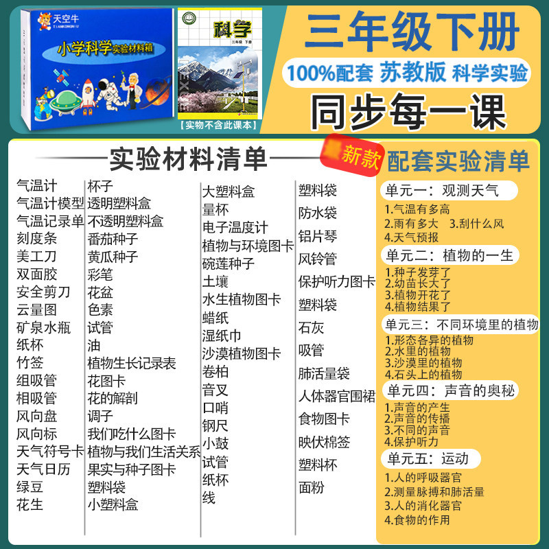 [Su Jiao Edition] Third Grade, Second Semester, 2026 New Model