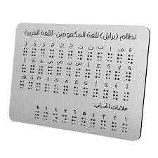 Placa de Entrenamiento del Alfabeto Braille Árabe Hecha en India, Aprendizaje Accesible para Personas con Discapacidad Visual - Product Image 3