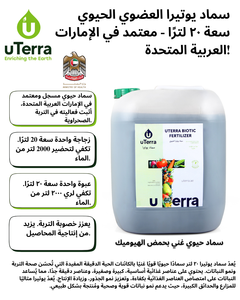 uTerra 20L Bio-Engrais Organique |   Conditionneur de sol avec micro-organismes bénéfiques - Product Image 2