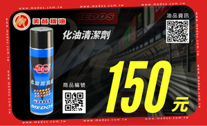 Nettoyant pour carburateur MEDOS |   Le nettoyant ultime pour l'intérieur du moteur 550ml - Product Image 5