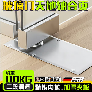 Revolving <b>Door</b> Hinges for Glass <b>Doors</b> Ultra-Narrow H220B Heavy-Duty 818 Frameless 220B - Product Image 5