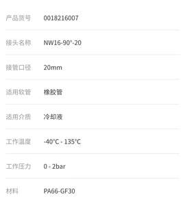 สายยางรุ่น NW19-0-90 ขนาด 20 มม. สำหรับน้ำมันเชื้อเพลิง อุณหภูมิ -40~135 องศา พร้อมข้อต่อแบบเร็ว V2 รหัส 0038900189 อะไหล่รถยนต์ - Product Image 3