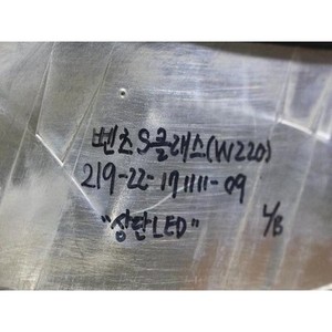 แผงวงจรไฟท้าย LED ซ้าย รุ่น S-class มือสอง ของแท้ OEM A2208200164 - Product Image 2