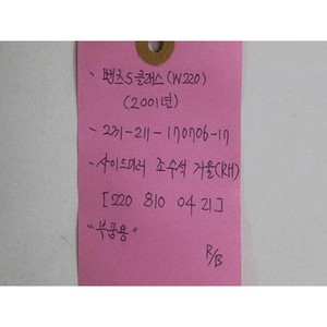 กระจกมองข้างมือสอง รุ่น S-class รหัส 2208100421 - Product Image 2