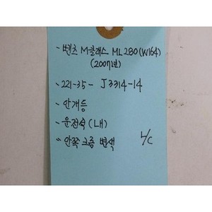 ไฟตัดหมอกหน้าซ้ายมือซ้าย รถเบนซ์ M-class ปี 2005-2008 ของแท้ OEM รุ่น A1698201556 มือสอง - Product Image 2