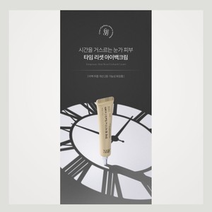 Crème coréenne pour les yeux contre les poches et les cernes, crème temporaire Time Reset Eye Bag Cream 10g 3 pièces - Product Image 2