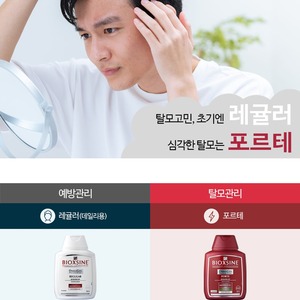 ทรีทเม้นท์ปลูกผม เยอรมัน ไบโอซิน ฟอร์เต้ แชมพูป้องกันผมร่วงสูตรธรรมชาติ 300 มล. x 3  สมุนไพรลดการหลุดร่วงและกระตุ้นการเจริญเติบโตของเส้นผม - Product Image 1