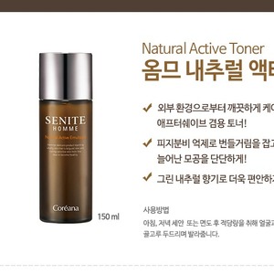 ชุดผลิตภัณฑ์ดูแลผิวหน้าสำหรับผู้ชาย Korea Natural Active 2 ชิ้น Senite Homme ซีรีส์ K-Beauty - Product Image 5