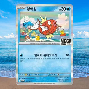 Carte Pokémon Carp King Promo Mega Festa, version coréenne, événement exclusif, édition limitée, carte à collectionner, rare - Product Image 4