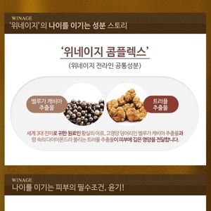 Crème et Lotion Visage K-Beauty Winage Rich 140ml Émulsion Coréenne au Caviar, Céramide et Adénosine, Riche en Ingrédients K-Beauty - Product Image 3