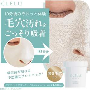 มาส์กโคลนธรรมชาติ 150 กรัม จากทะเลโอคินาว่า ประเทศญี่ปุ่น ดูแลรูขุมขน ลดสิวเสี้ยน - Product Image 3