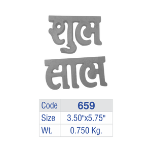 Shubh Labh Aluminum Wall Mounted Sign Cast <b>Iron</b> Devotional Door Accent Luxury Villa Entryway Guardrail Auspicious Lettering - Product Image 6