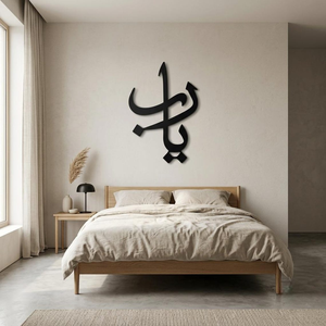 Ya Rabb Décoration Murale Métallique Arabe, Calligraphie Islamique de Prière, Accent d'Intérieur Musulman, Décoration Spirituelle pour Chambre, Cadeau - Product Image 2