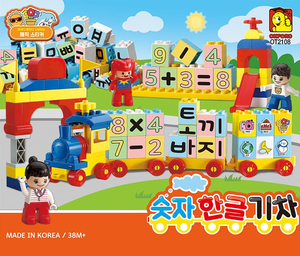 OXFORD Plastic Toddler Letters & Numbers Train Building <b>Block</b> Set Construction Toy for Ages 2-4 Years Learning Made in Korea - Product Image 2