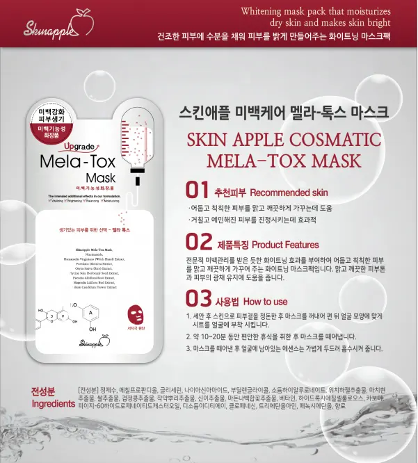 한국 아름다움 SKINAPPLE 유효한 각종 피부 유형 OEM/odm를 위한 화장용 Skinapple Mela-Tox 가면