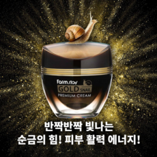 Farmstay Gold Snail Premium Cream 50ml Idratante 1 Flacone - Crema Premium Scontata - Product Image 1