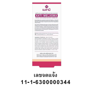เมลามี เพอร์เฟค ไวท์ เซรั่ม แอนด์ สปอต คอร์เรคเตอร์ เฟเชียล ครีม 15 กรัม - Product Image 2