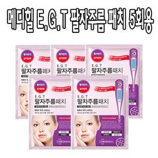 Mascarilla Facial Mediheal EGT Timetox Gel Antiarrugas, 5 Aplicaciones, 3 Usos, Paquete de 5 Hojas, 3 Piezas con Descuento, Péptidos, Ácido Hialurónico - Product Image 1