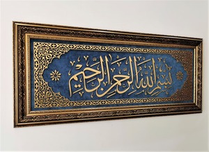 Marco de diseño de metal dorado de lujo con la inscripción Bismillah, decoración de pared para sala de estar, dormitorio u oficina, elegante arte islámico de pared de la India. - Product Image 1