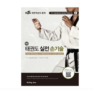 Techniques de combat au poing pour le Taekwondo : Guide en anglais du Poomsae KTA - Product Image 1